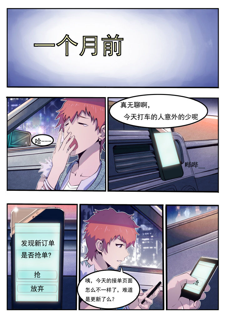 异常生物运输指南漫画,第1章：3图