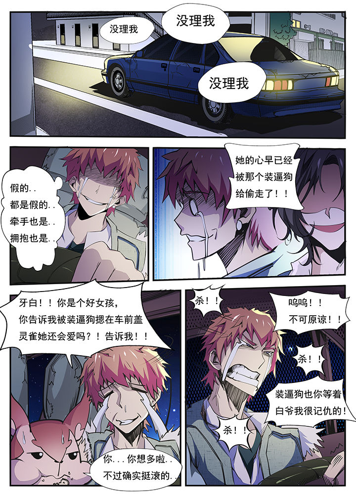 异常生物运输指南漫画,第9章：5图