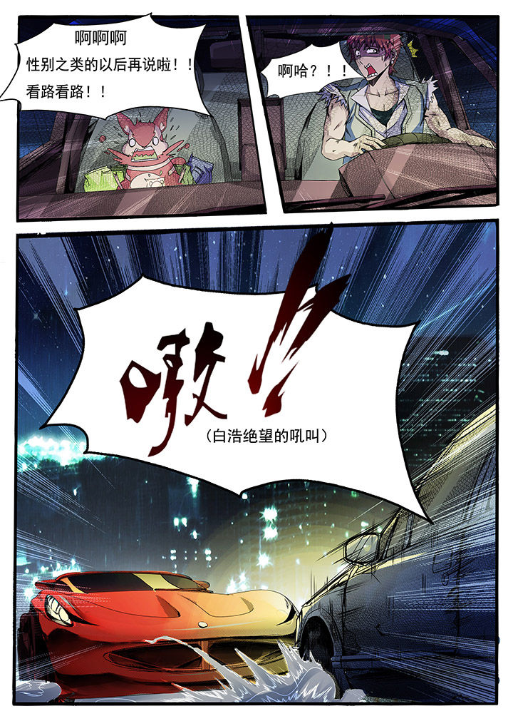 异常生物运输指南漫画,第8章：1图