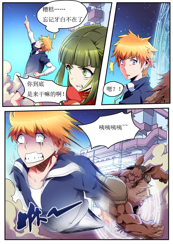 异常生物运输指南漫画,第37章：5图