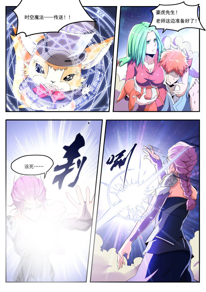 异常生物运输指南漫画,第20章：1图