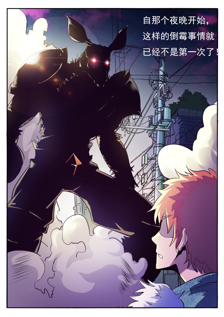 异常生物运输指南漫画,第1章：2图