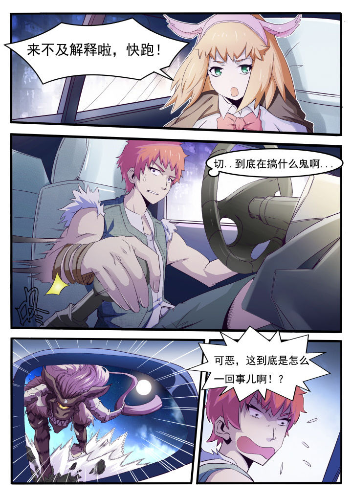 异常生物运输指南漫画,第2章：2图