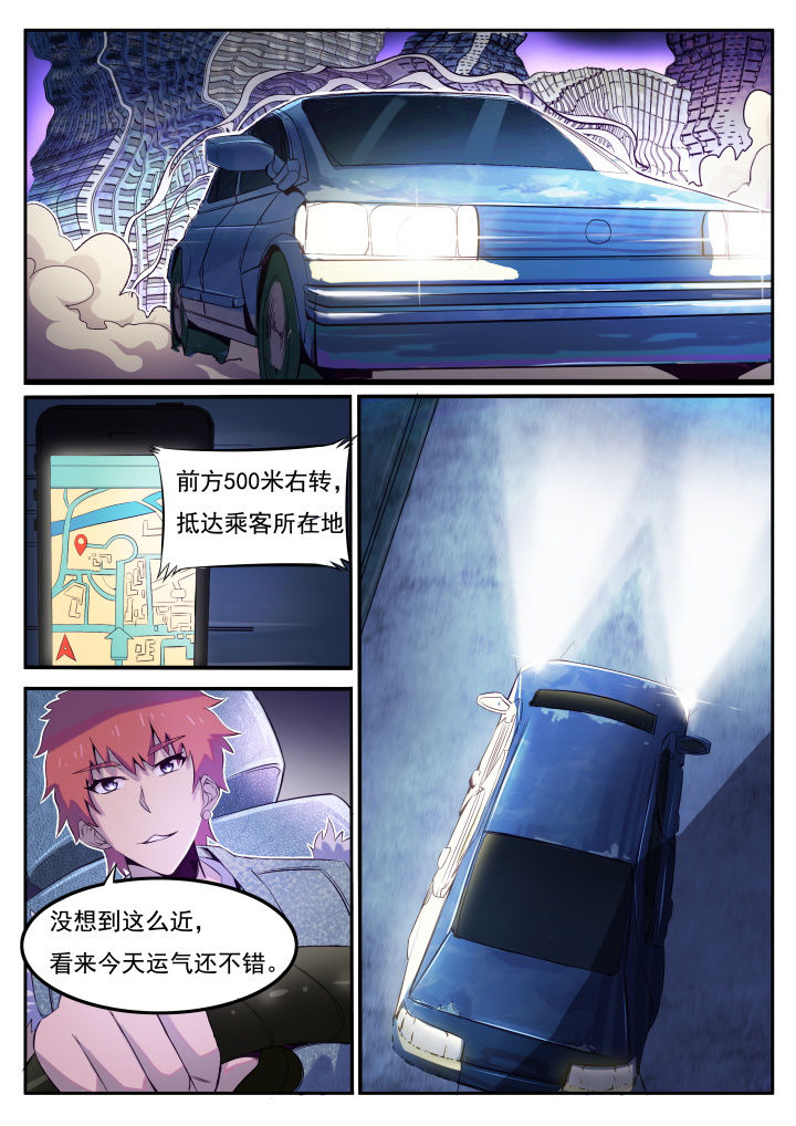 异常生物运输指南漫画,第1章：4图