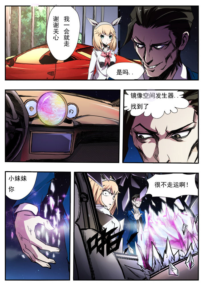 异常生物运输指南漫画,第11章：1图