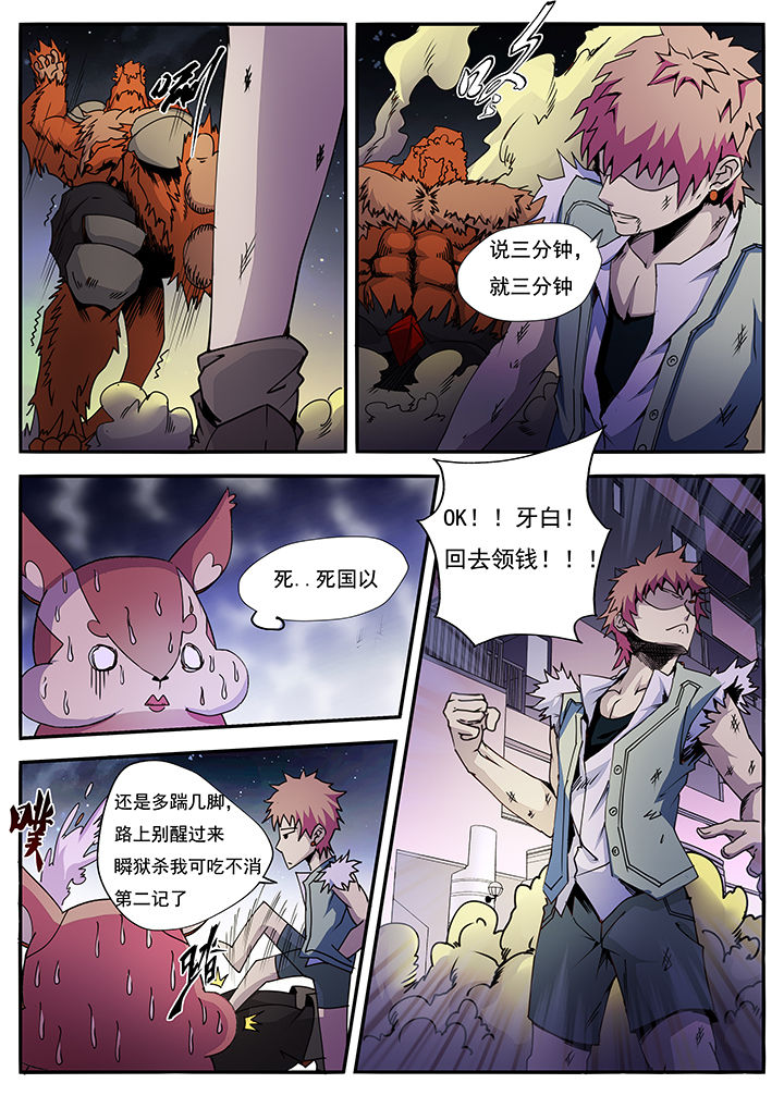 异常生物运输指南漫画,第7章：5图