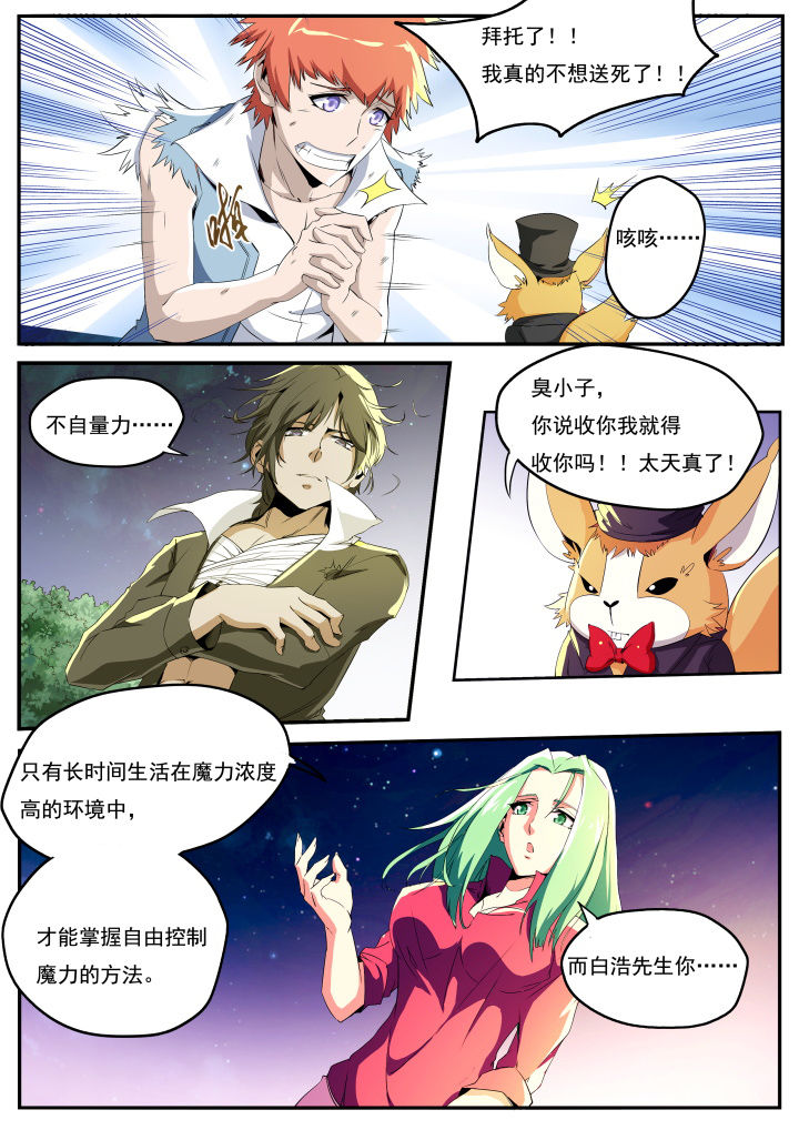 异常生物运输指南漫画,第21章：4图