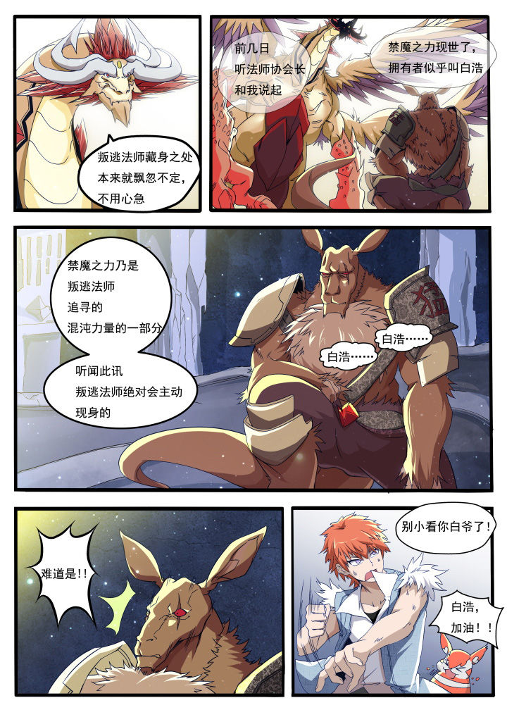 异常生物运输指南漫画,第14章：5图