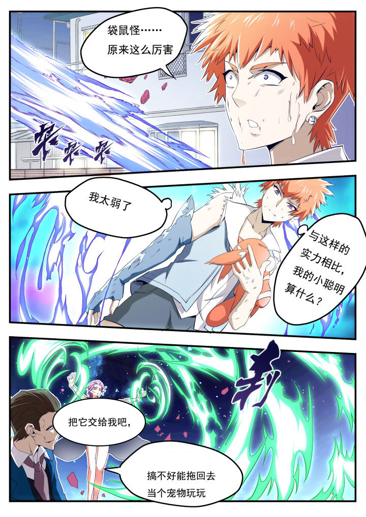 异常生物运输指南漫画,第19章：3图