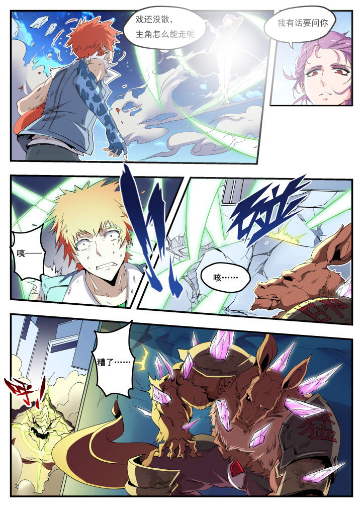 异常生物运输指南漫画,第19章：4图