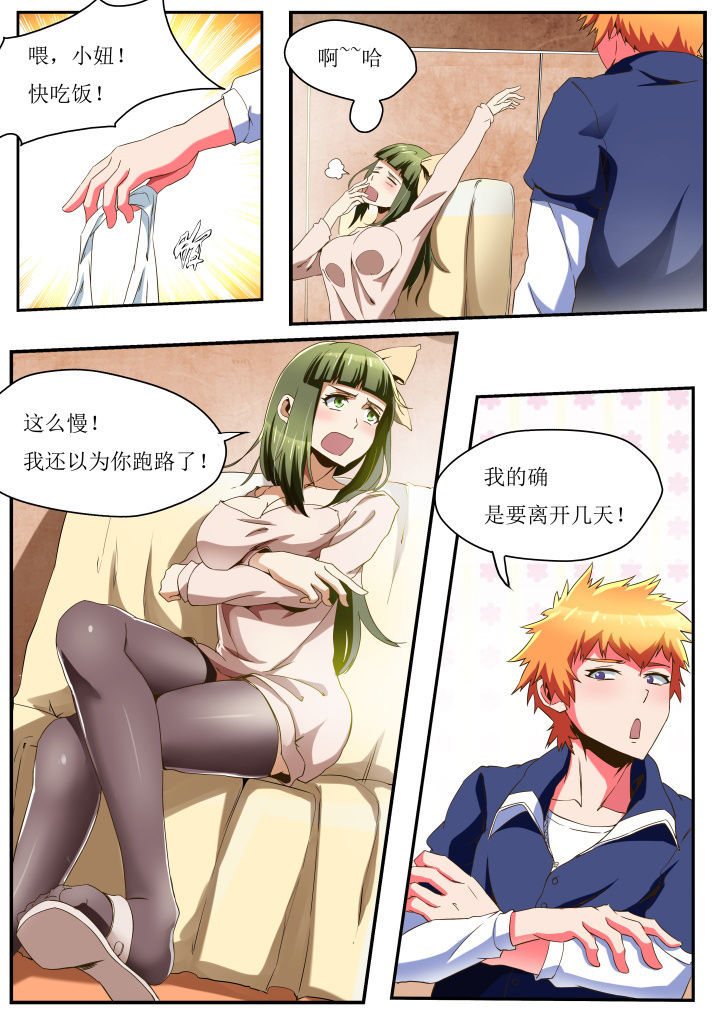 异常生物运输指南漫画,第33章：5图