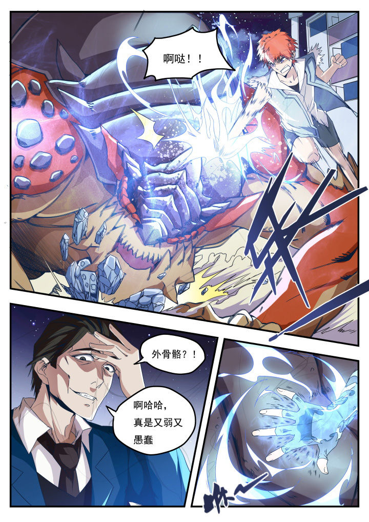 异常生物运输指南漫画,第16章：4图