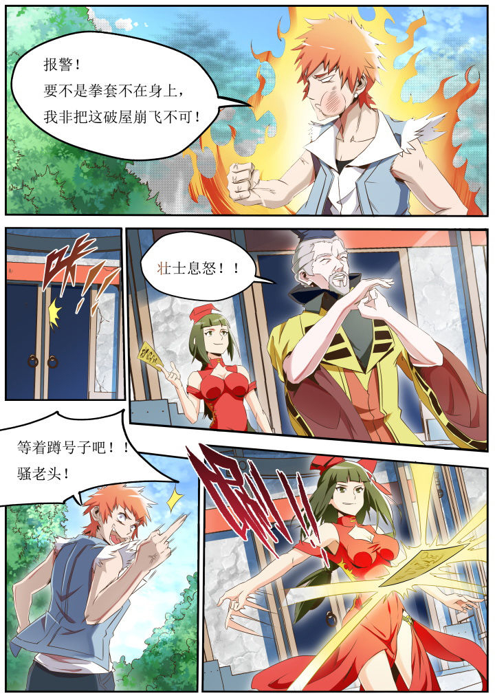异常生物运输指南漫画,第23章：1图