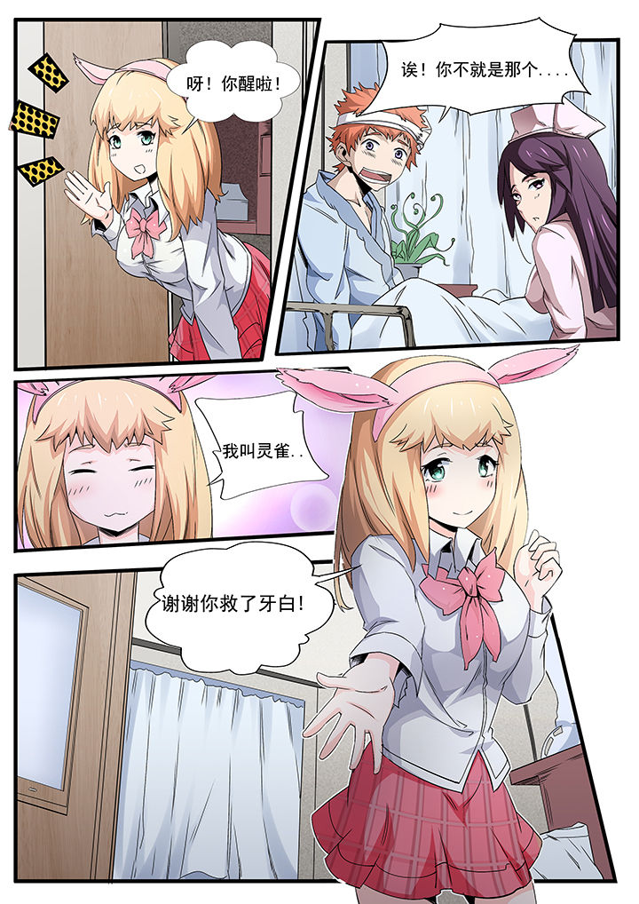 异常生物运输指南漫画,第3章：5图