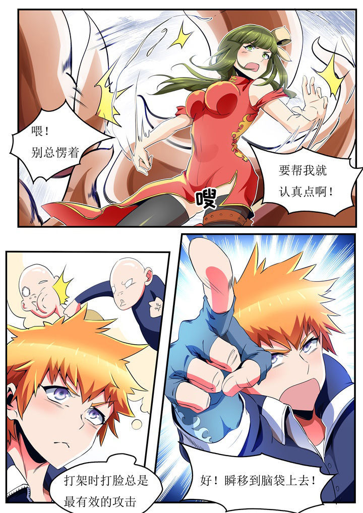 异常生物运输指南漫画,第37章：4图