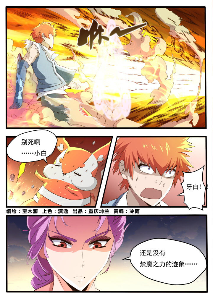 异常生物运输指南漫画,第18章：3图