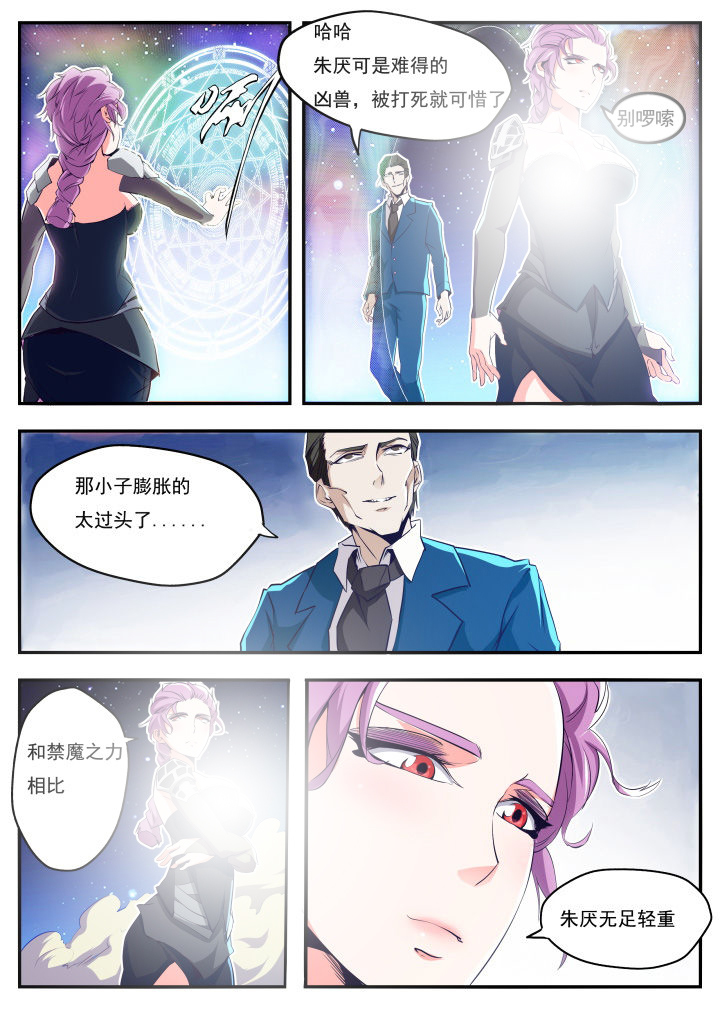 异常生物运输指南漫画,第15章：1图