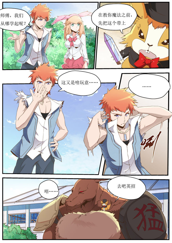 异常生物运输指南漫画,第27章：1图