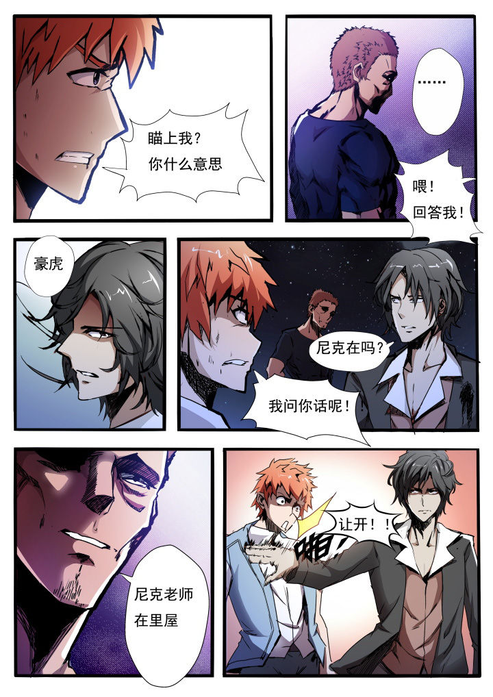 异常生物运输指南漫画,第13章：4图