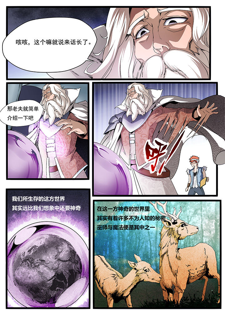 异常生物运输指南漫画,第5章：1图