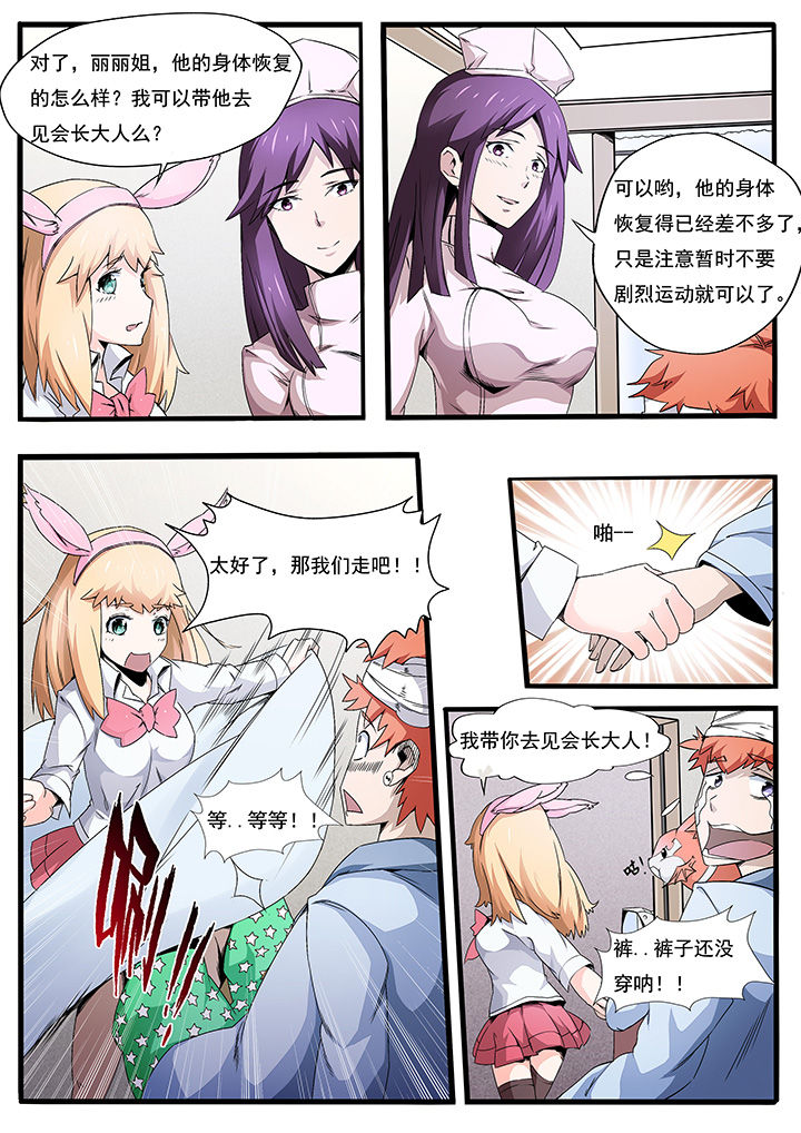 异常生物运输指南漫画,第4章：3图