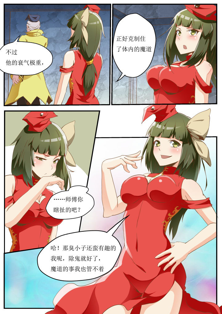 异常生物运输指南漫画,第26章：1图