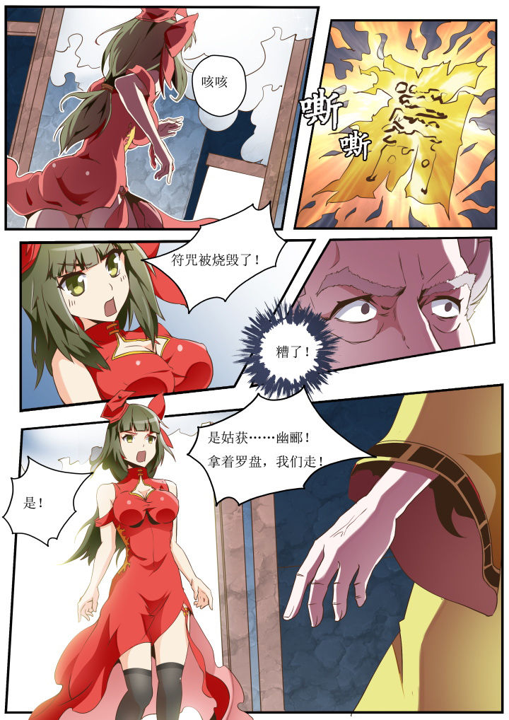 异常生物运输指南漫画,第26章：3图