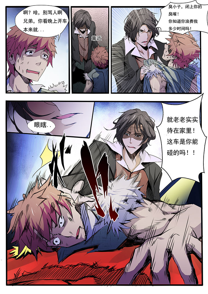 异常生物运输指南漫画,第9章：2图