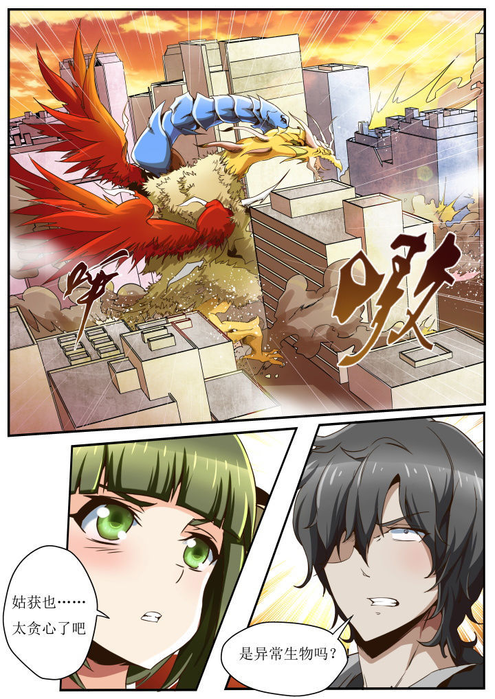 异常生物运输指南漫画,第35章：3图