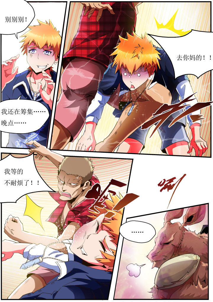 异常生物运输指南漫画,第30章：3图