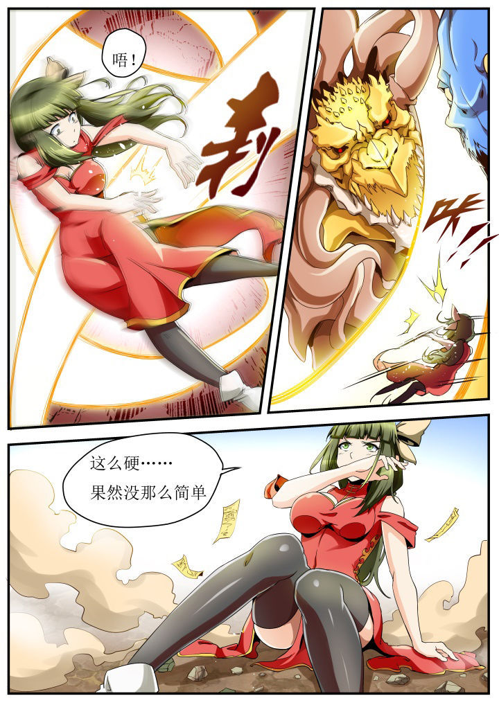 异常生物运输指南漫画,第36章：4图