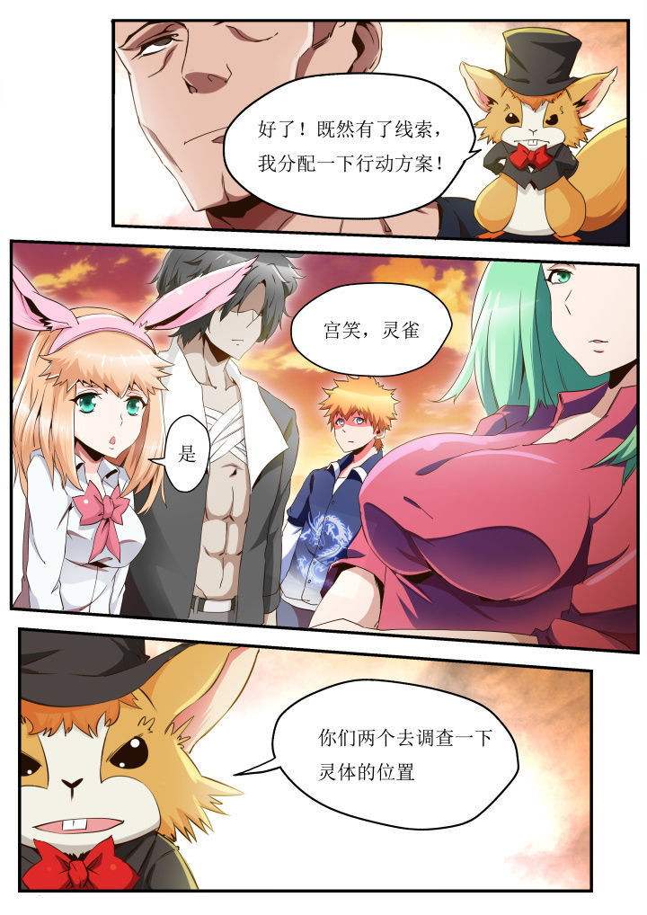 异常生物运输指南漫画,第32章：5图