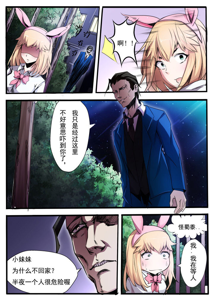 异常生物运输指南漫画,第11章：5图