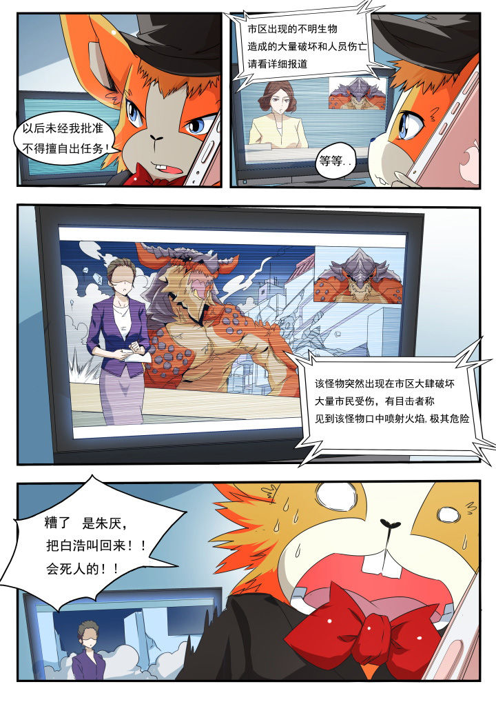 异常生物运输指南漫画,第14章：1图