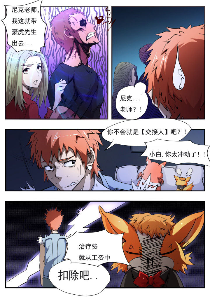 异常生物运输指南漫画,第12章：5图
