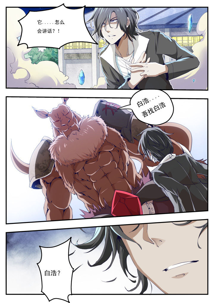 异常生物运输指南漫画,第17章：3图