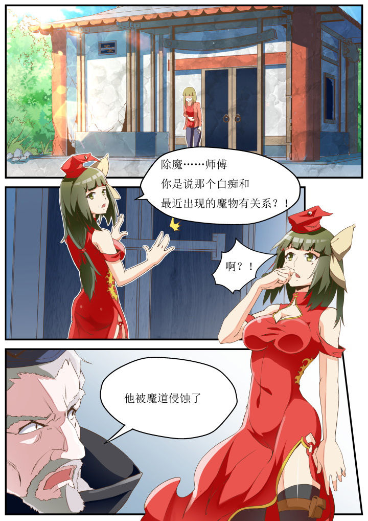 异常生物运输指南漫画,第26章：5图