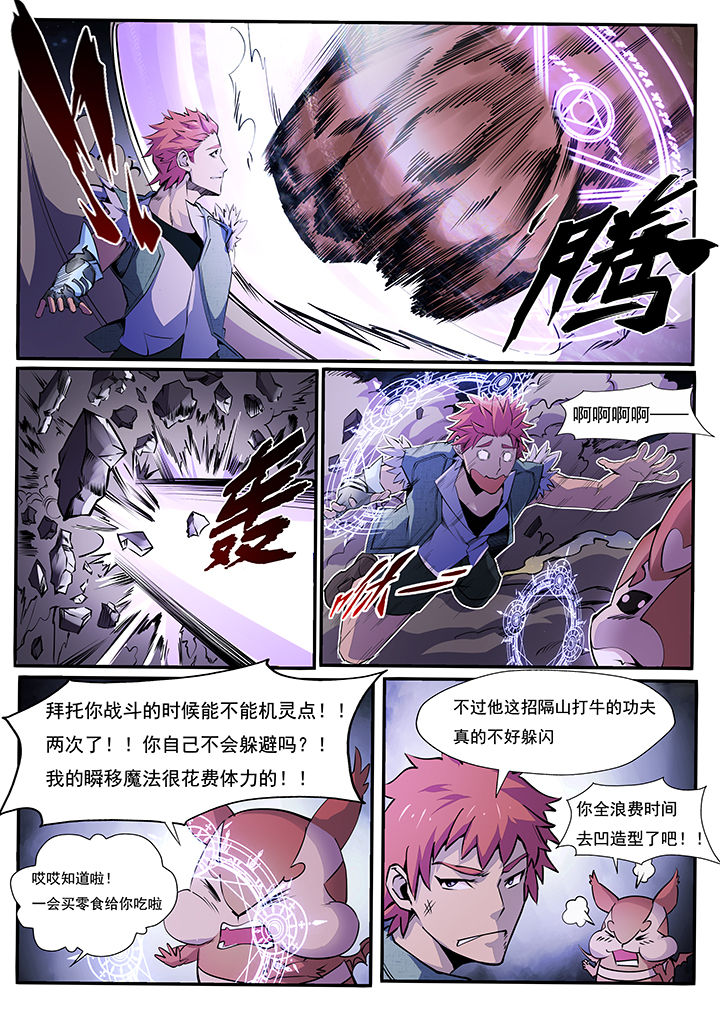 异常生物运输指南漫画,第6章：1图