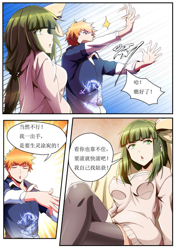 异常生物运输指南漫画,第33章：3图