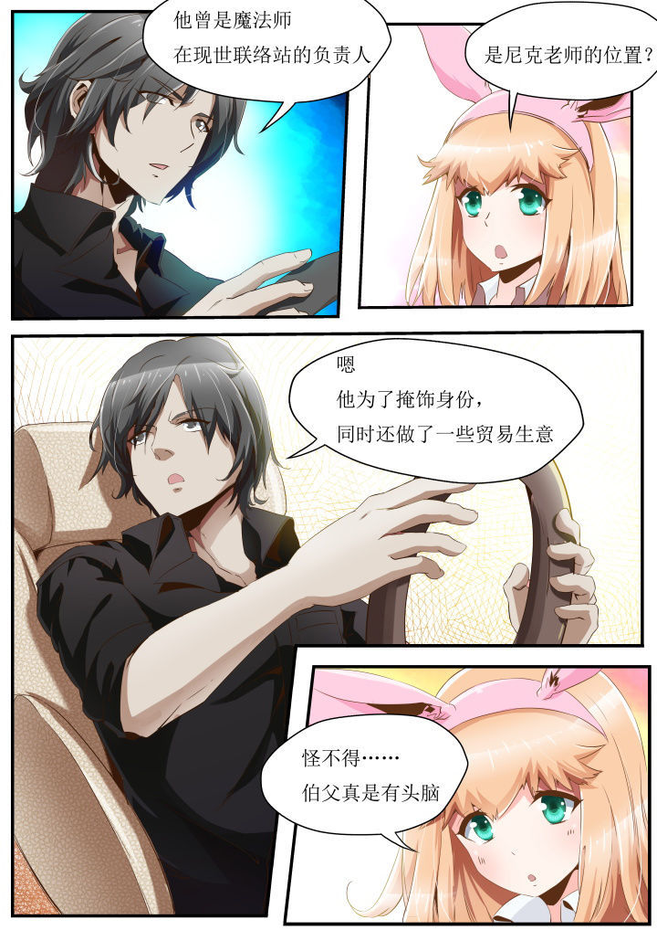 异常生物运输指南漫画,第33章：2图