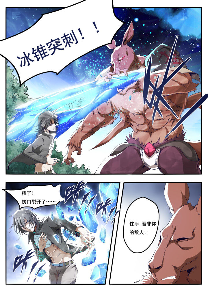 异常生物运输指南漫画,第17章：2图