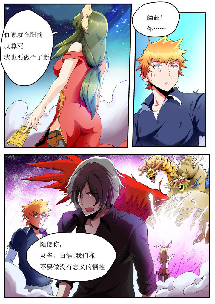 异常生物运输指南漫画,第38章：3图