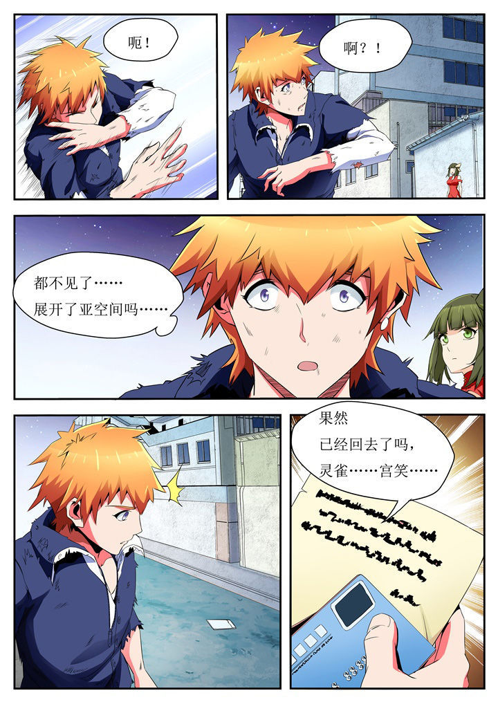 异常生物运输指南漫画,第40章：4图