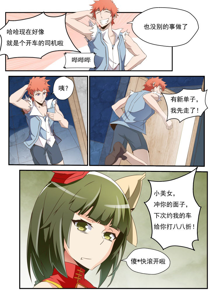 异常生物运输指南漫画,第24章：3图