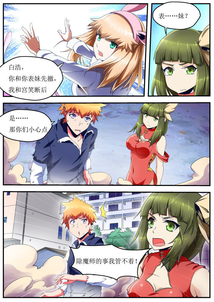 异常生物运输指南漫画,第38章：2图