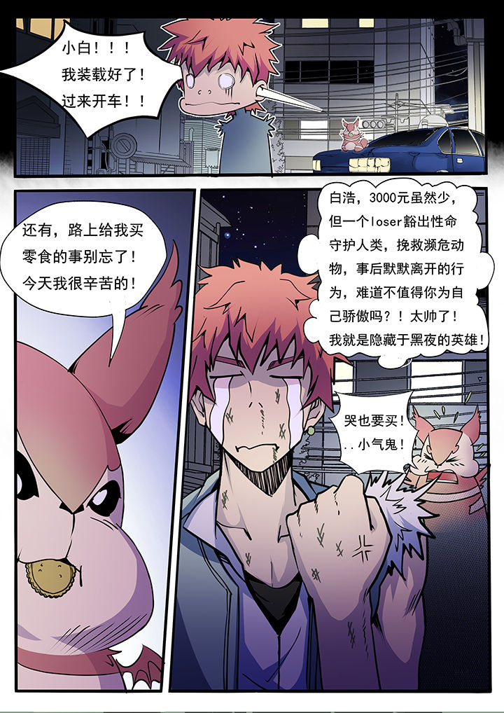 异常生物运输指南漫画,第8章：4图