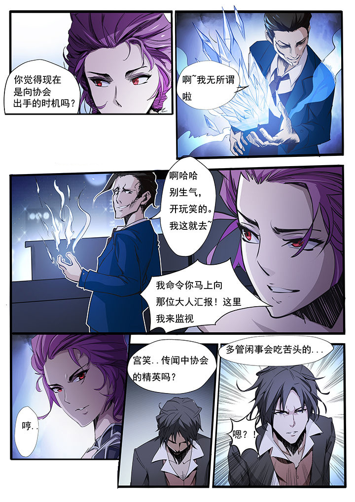 异常生物运输指南漫画,第9章：3图