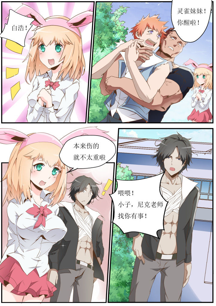 异常生物运输指南漫画,第26章：1图