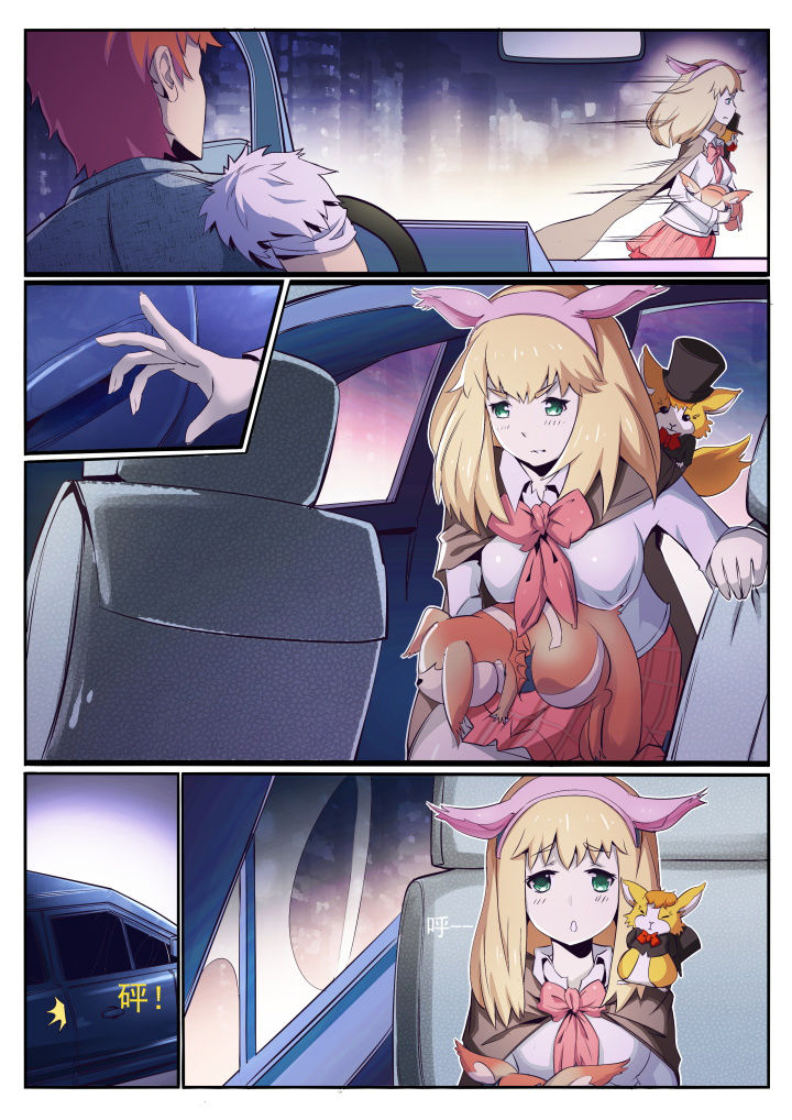 异常生物运输指南漫画,第1章：1图