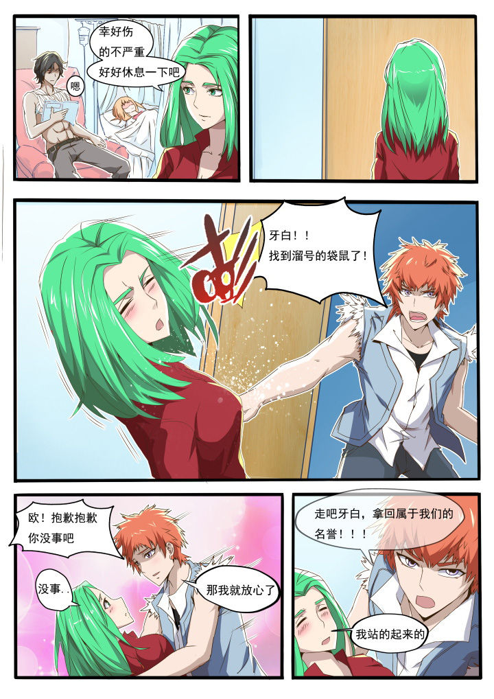 异常生物运输指南漫画,第14章：4图
